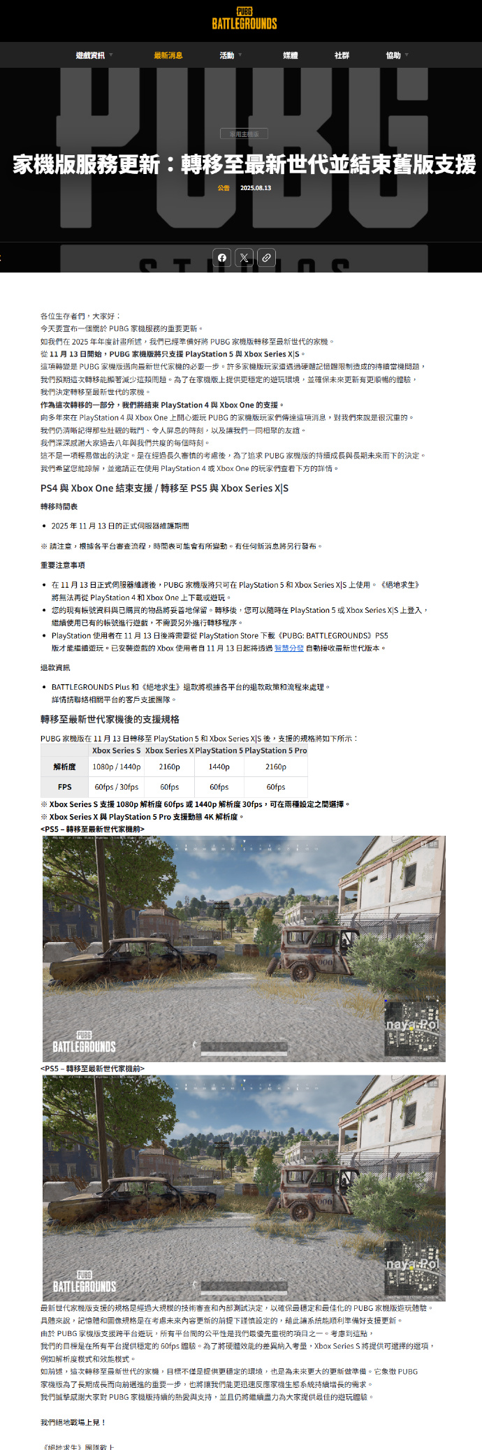 绝地求生更新公告内容在哪看-如何查看绝地求生最新版本更新内容 绝地求生更新公告内容在哪看-如何查看绝地求生最新版本更新内容