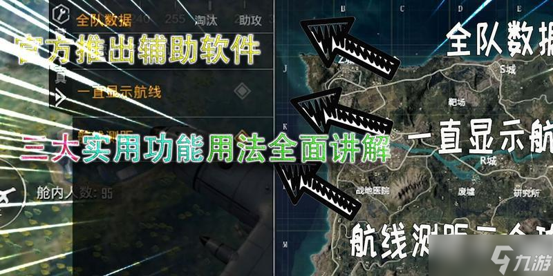 绝地求生新版本航线标记方法详解-绝地求生新版本航线如何正确标记 绝地求生新版本航线标记方法详解-绝地求生新版本航线如何正确标记