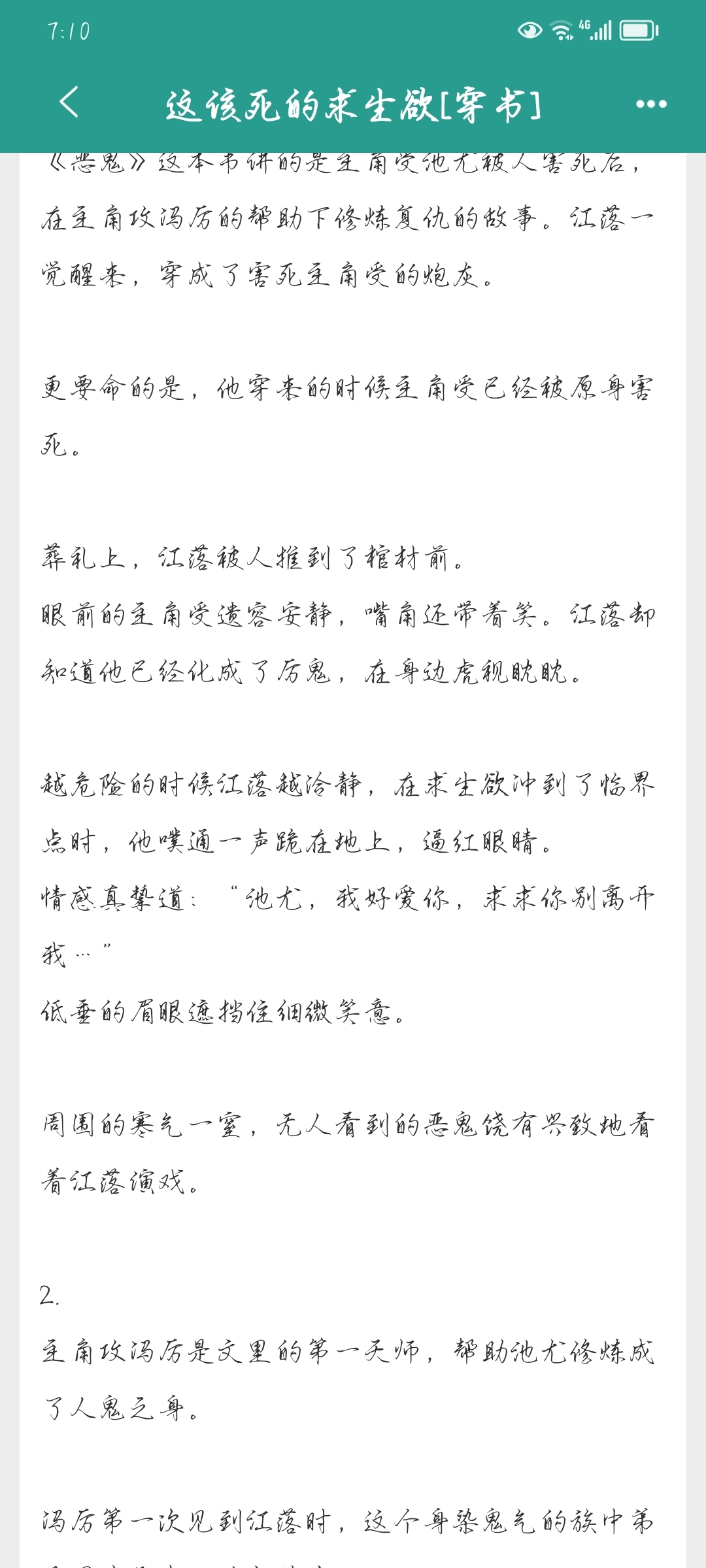 绝地求生小说剧情解析-绝地求生小说主要讲述的故事内容