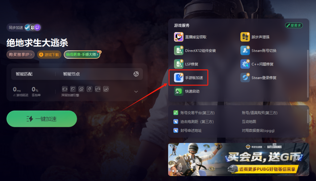 绝地求生国际服用什么加速器最好-绝地求生国际服加速器推荐与使用技巧 绝地求生国际服用什么加速器最好-绝地求生国际服加速器推荐与使用技巧