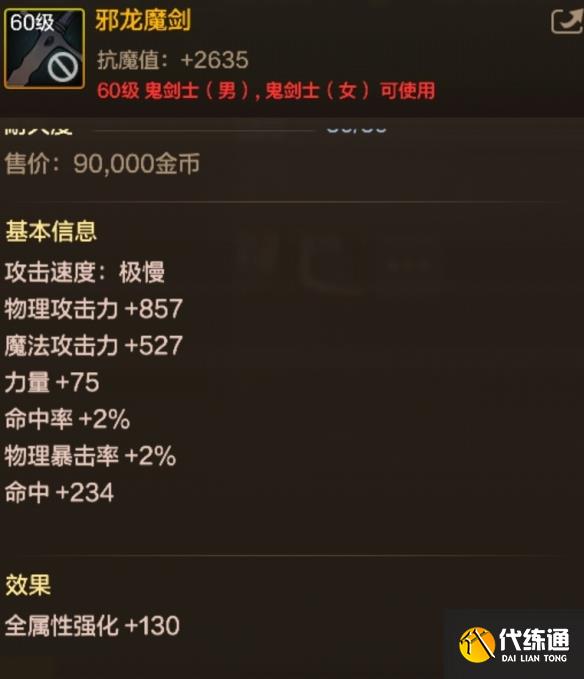 DNF手游50级史诗武器推荐-DNF手游50级史诗武器获取方式与属性分析