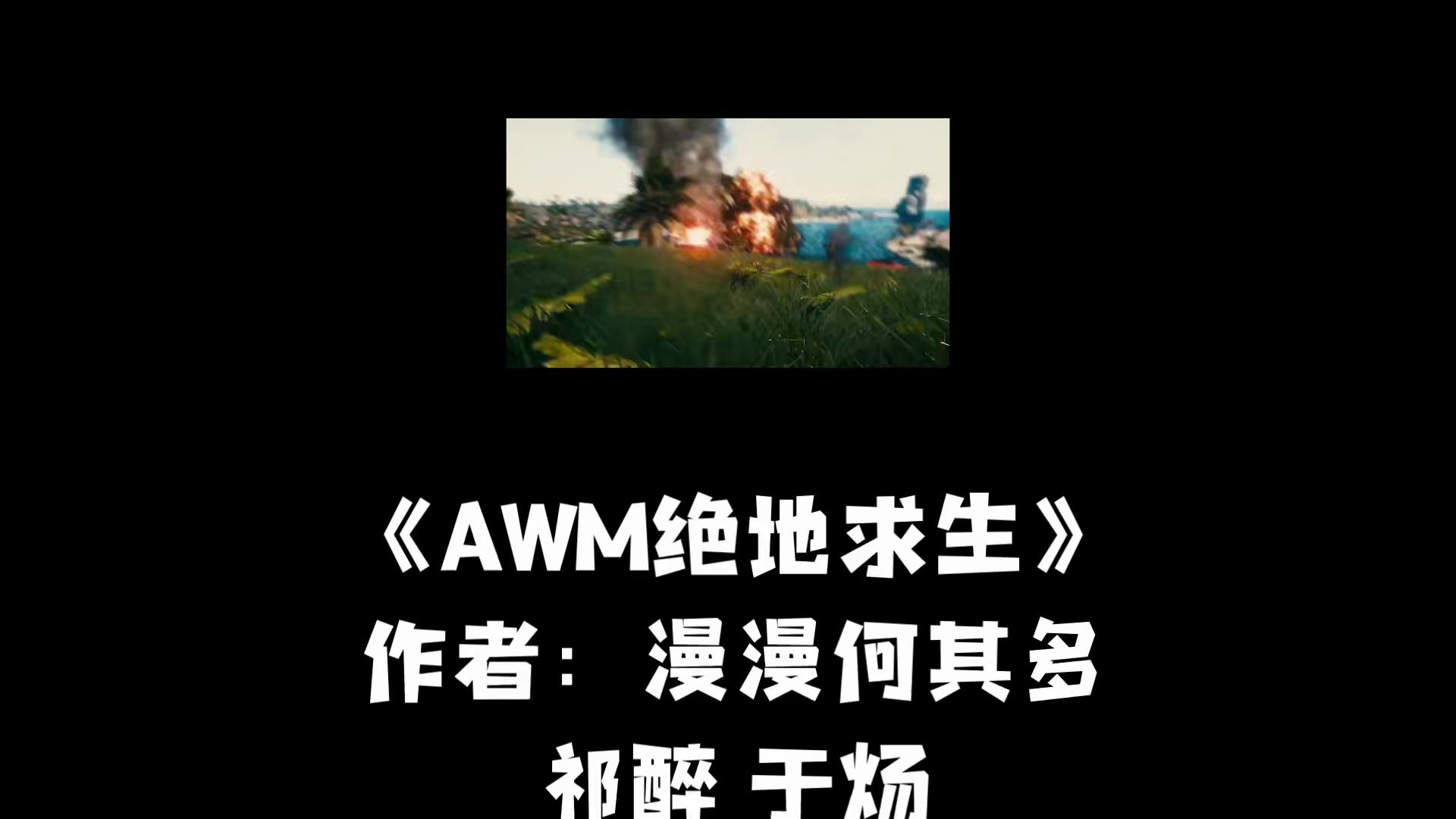 绝地求生小说讲了什么-绝地求生小说剧情解析与角色介绍 绝地求生小说讲了什么-绝地求生小说剧情解析与角色介绍