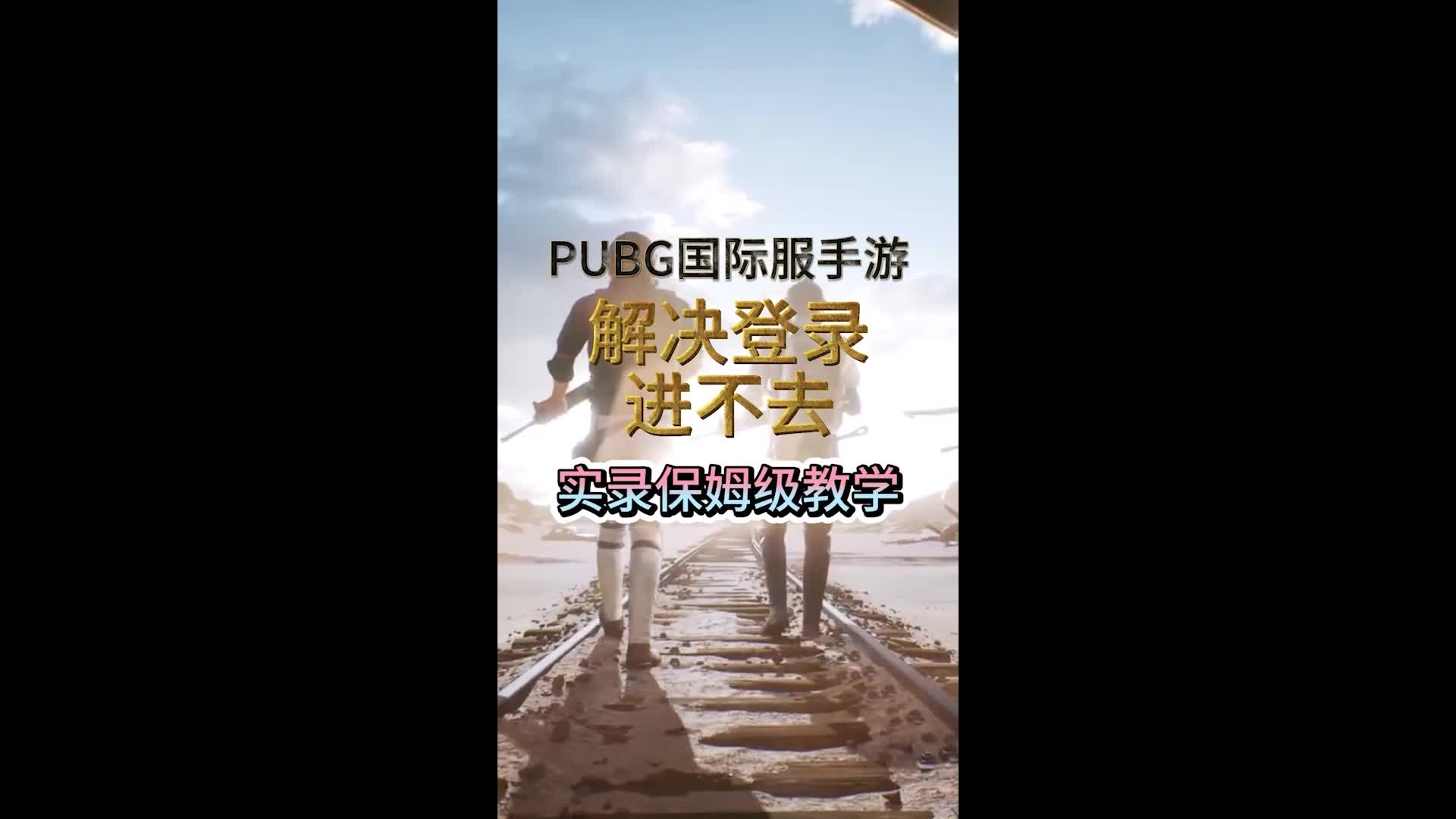 为什么绝地求生国际服登不上去？-绝地求生国际服无法登录的解决方法与原因分析