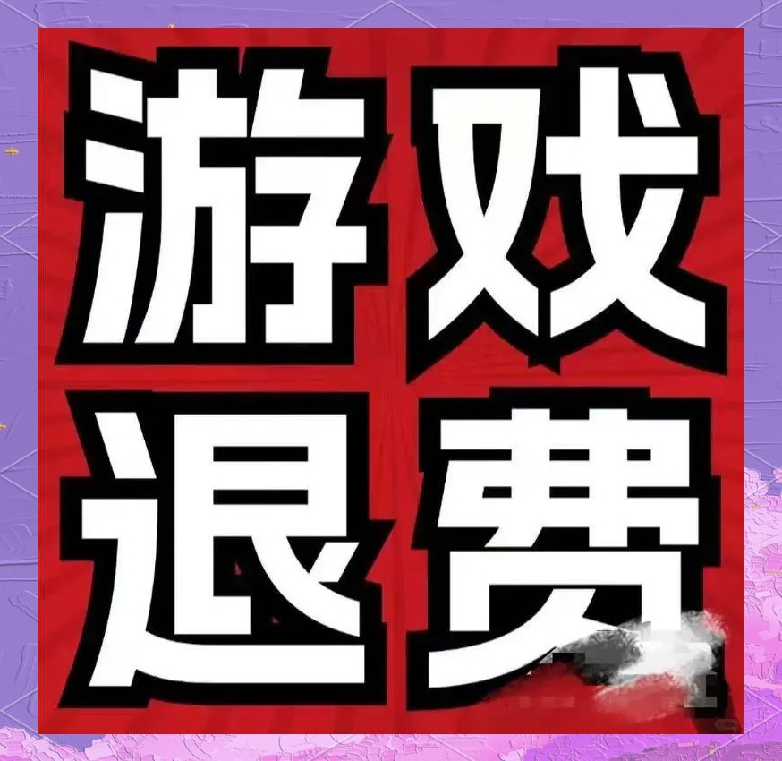 DNF退款绝对成功的理由-DNF游戏账号退款成功的原因分析 DNF退款绝对成功的理由-DNF游戏账号退款成功的原因分析