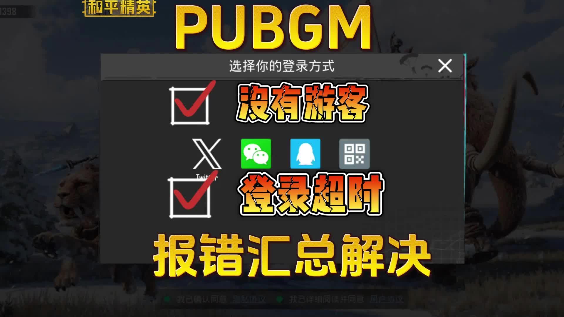 绝地求生游客登录版:无需账号畅玩-绝地求生无需账号游玩方法及体验评测 绝地求生游客登录版:无需账号畅玩-绝地求生无需账号游玩方法及体验评测