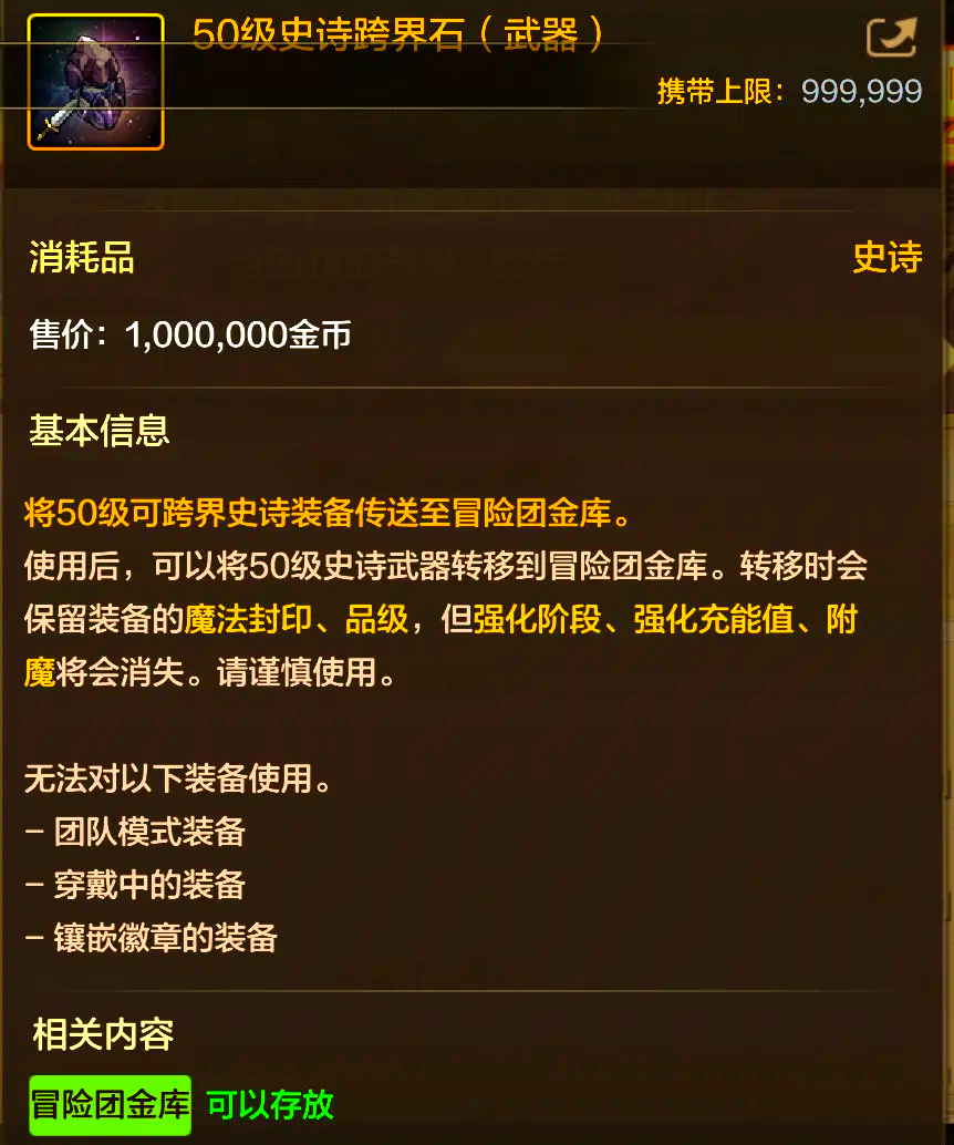 史诗跨界石能跨界武器吗?-史诗跨界石是否可以用于武器跨界升级 史诗跨界石能跨界武器吗?-史诗跨界石是否可以用于武器跨界升级
