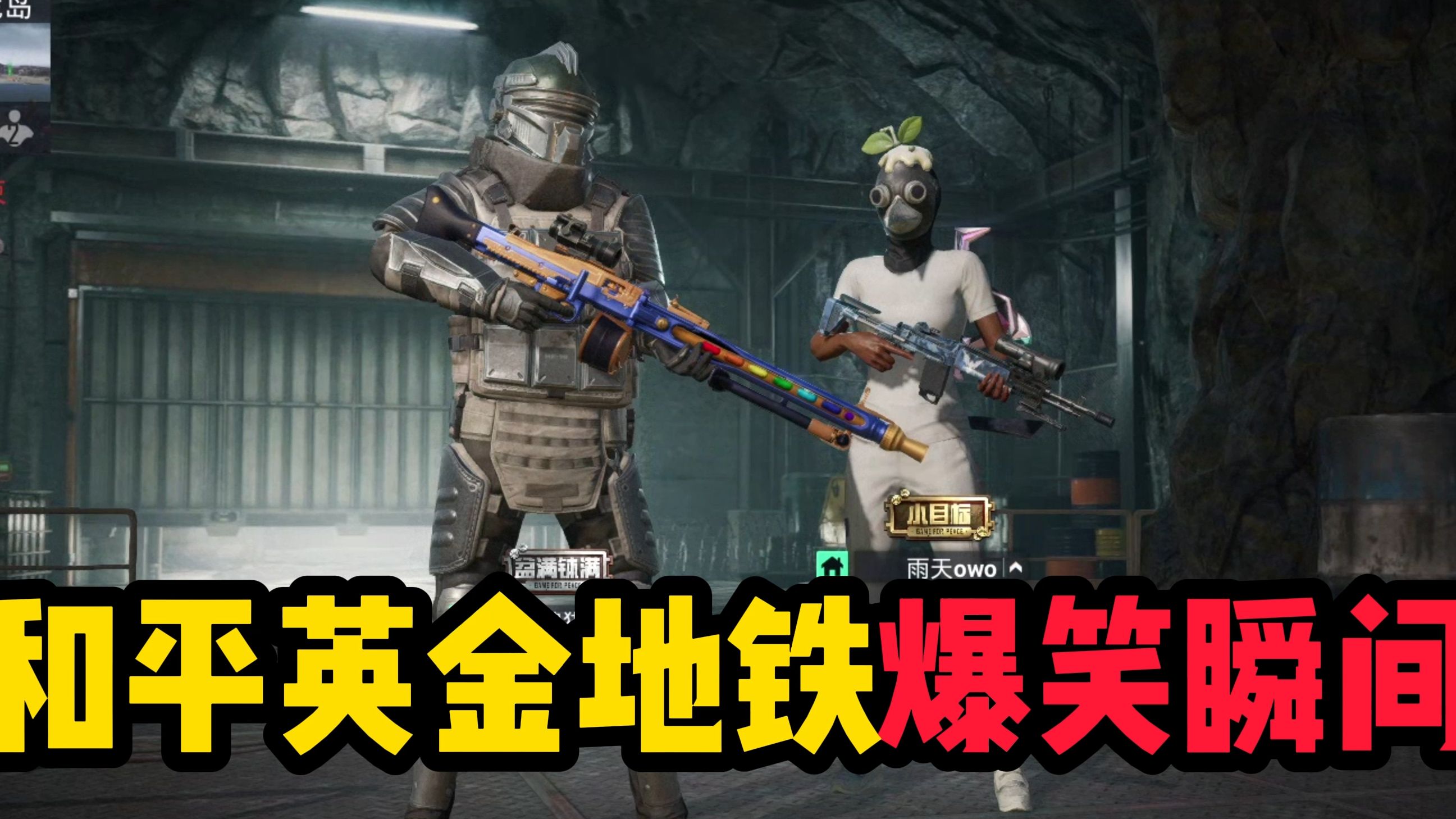 绝地求生刺激战场体验服地铁玩法解析-绝地求生体验服地铁模式最新攻略 绝地求生刺激战场体验服地铁玩法解析-绝地求生体验服地铁模式最新攻略