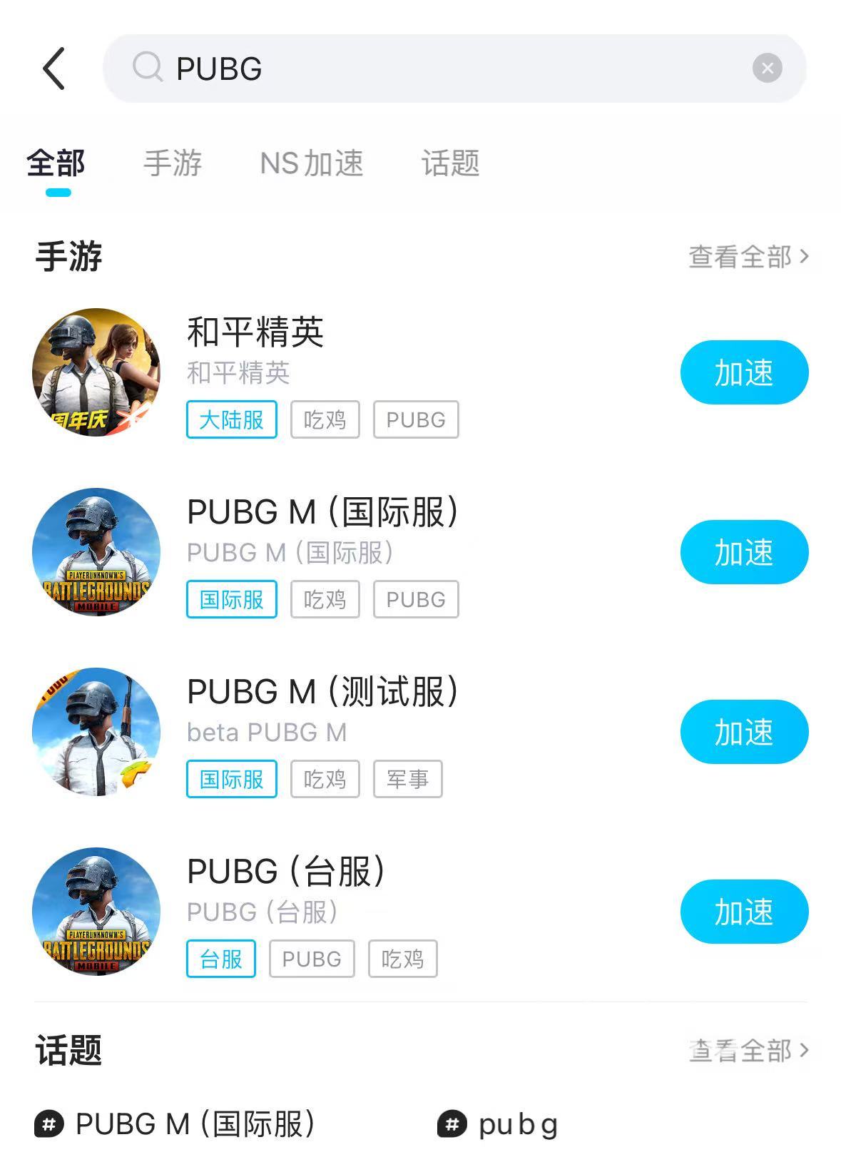 绝地求生国际服加速器推荐-如何选择适合绝地求生国际服的加速器 绝地求生国际服加速器推荐-如何选择适合绝地求生国际服的加速器