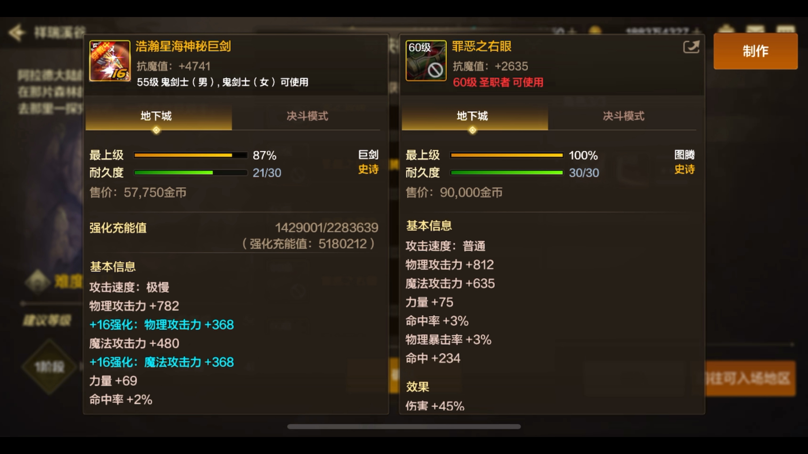 DNF手游史诗大全：最强装备全解析-DNF手游史诗装备获取方法与属性对比
