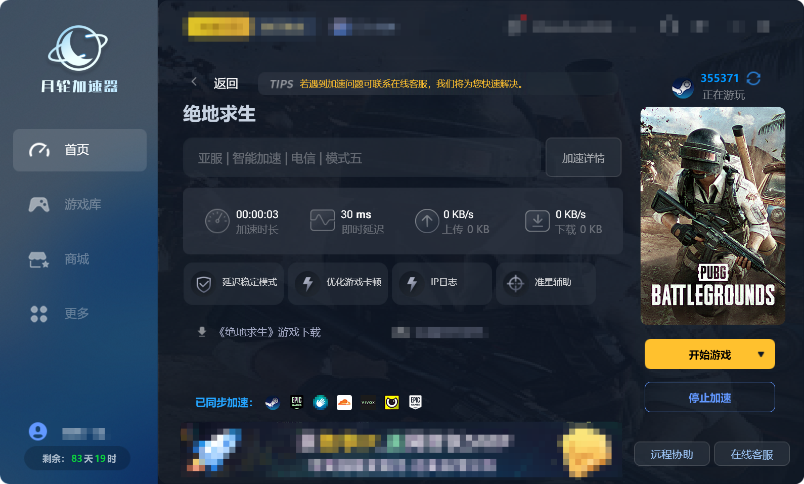 绝地求生国际服加速器使用解说-绝地求生国际服加速器推荐与使用教程