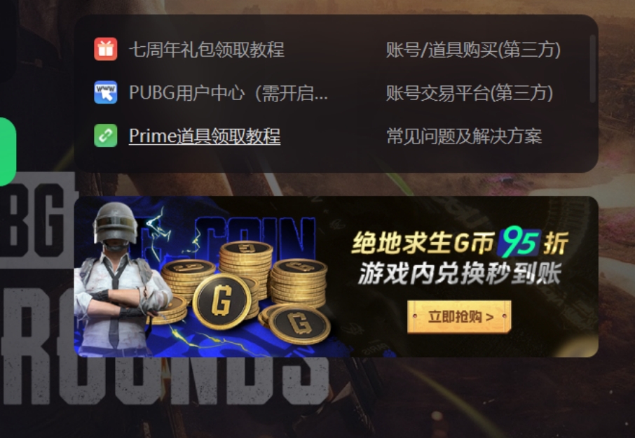 绝地求生国际服加速器使用解说-绝地求生国际服加速器推荐与使用教程