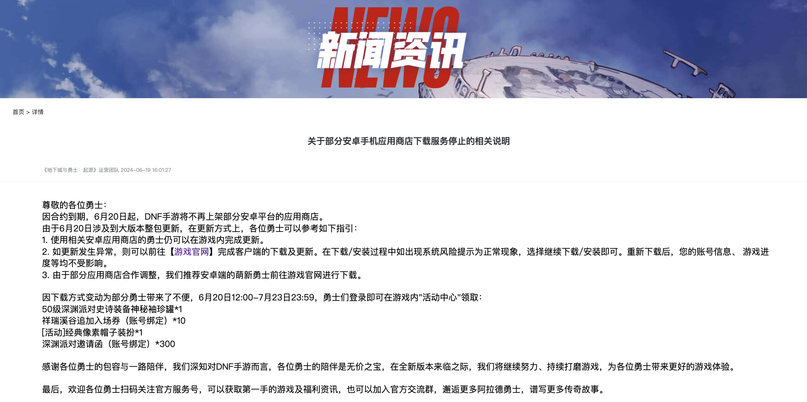 DNF手游官网公告更新内容详解-DNF手游最新版本更新公告详情