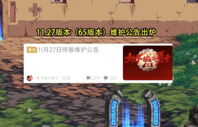 DNF手游官网公告更新内容详解-DNF手游最新版本更新公告详情
