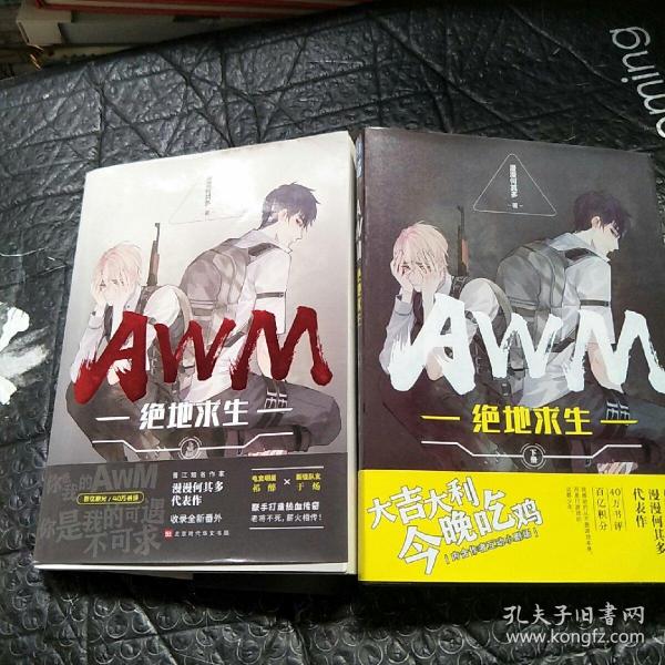 《AWM绝地求生新版实体书》全面解析-绝地求生新版实体书购买指南与内容介绍