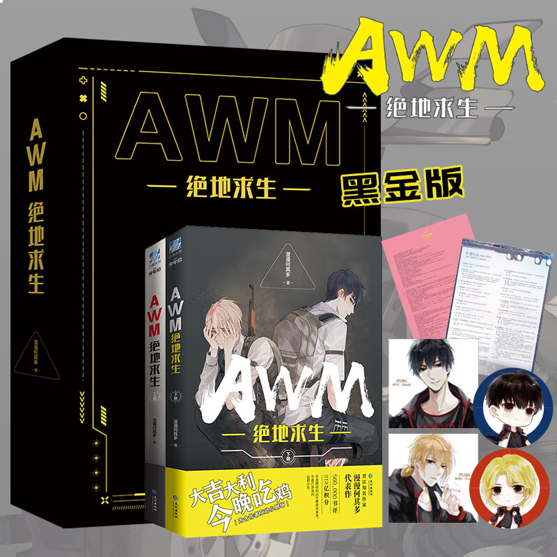 《AWM绝地求生新版实体书》全面解析-绝地求生新版实体书购买指南与内容介绍
