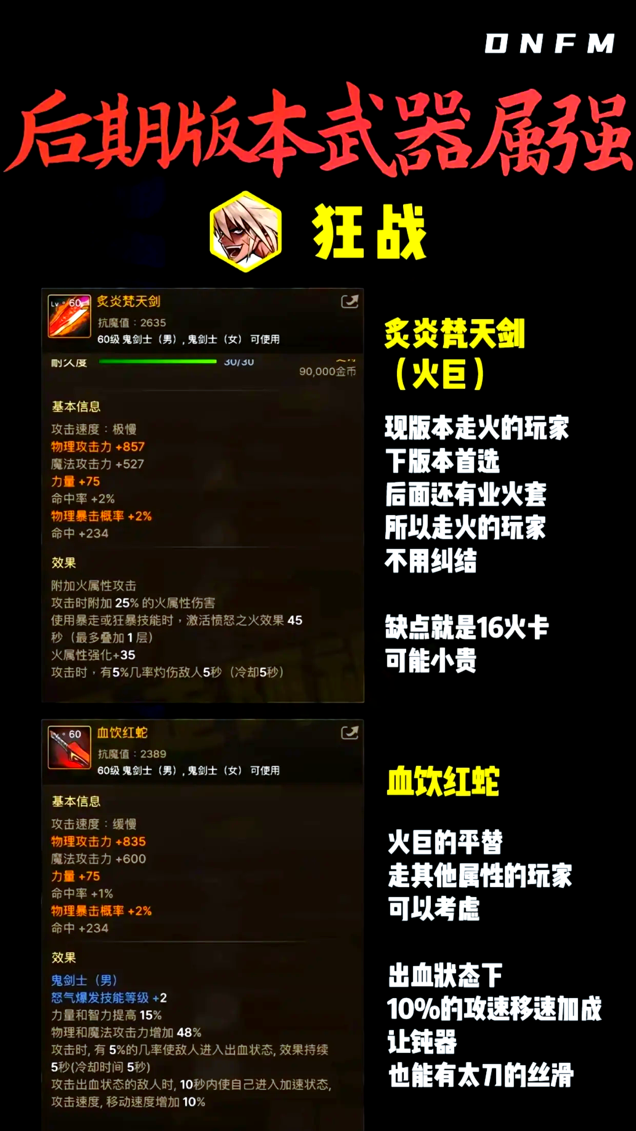DNF60版本武器库查询全攻略-DNF60版本武器库查询工具与装备属性详解
