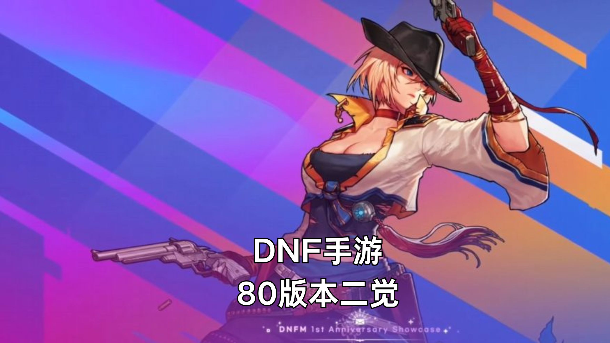 DNF手游免费下载，畅玩经典冒险-DNF手游免费下载安装教程及玩法介绍