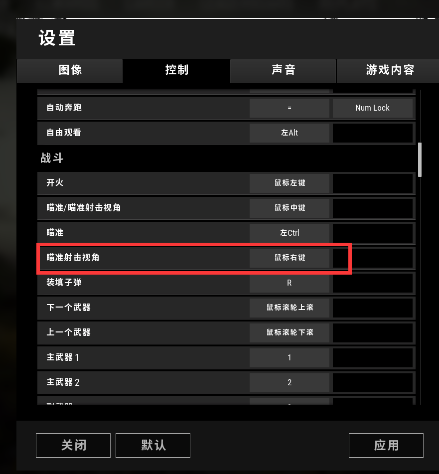 绝地求生快速开镜设置教程-绝地求生如何设置快速开镜提高战斗效率
