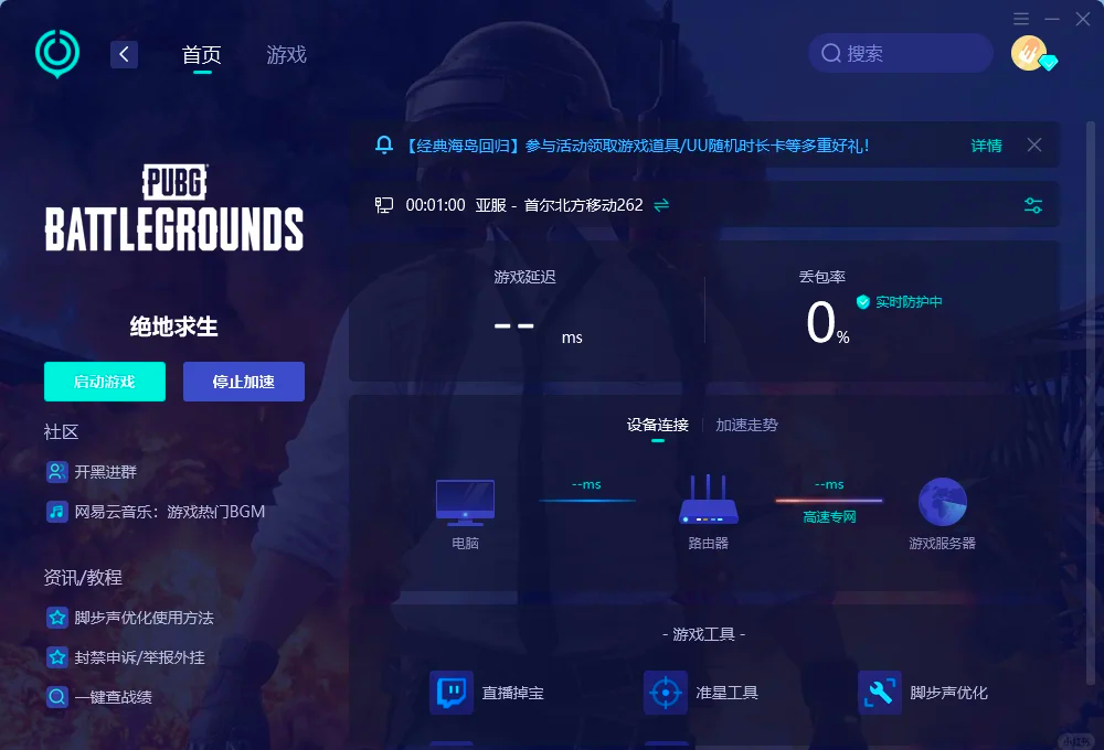 绝地求生国际服卡加速方法-绝地求生国际服如何解决延迟问题