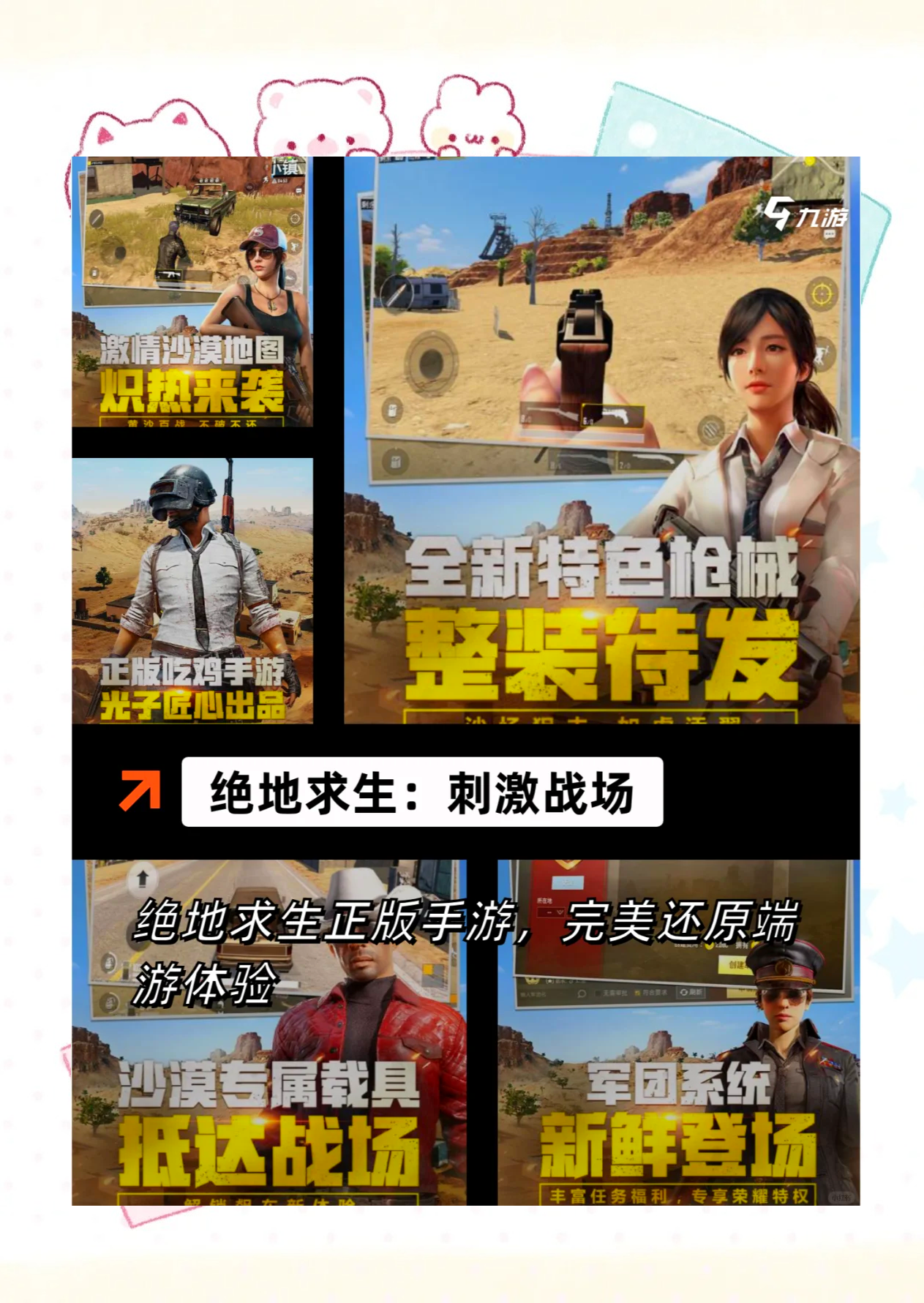 绝地求生手机游戏玩法全解析-绝地求生手游玩法技巧与攻略详解 绝地求生手机游戏玩法全解析-绝地求生手游玩法技巧与攻略详解