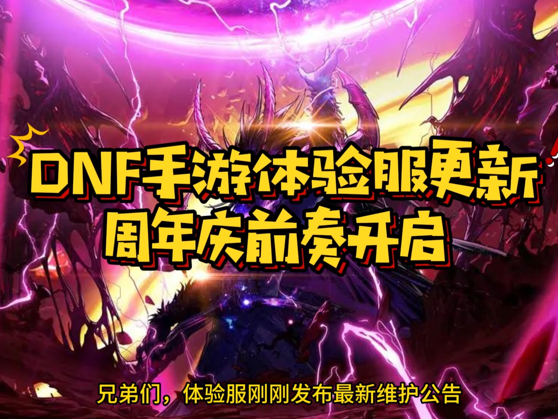 DNF手游最新更新内容抢先看-DNF手游最新版本更新详情与玩家反馈 DNF手游最新更新内容抢先看-DNF手游最新版本更新详情与玩家反馈