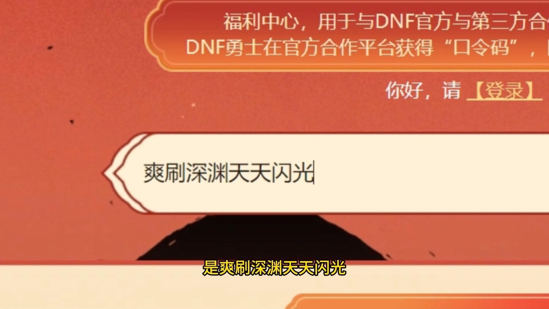 DNF口令码免费领取攻略-DNF最新免费口令码领取方法分享 DNF口令码免费领取攻略-DNF最新免费口令码领取方法分享