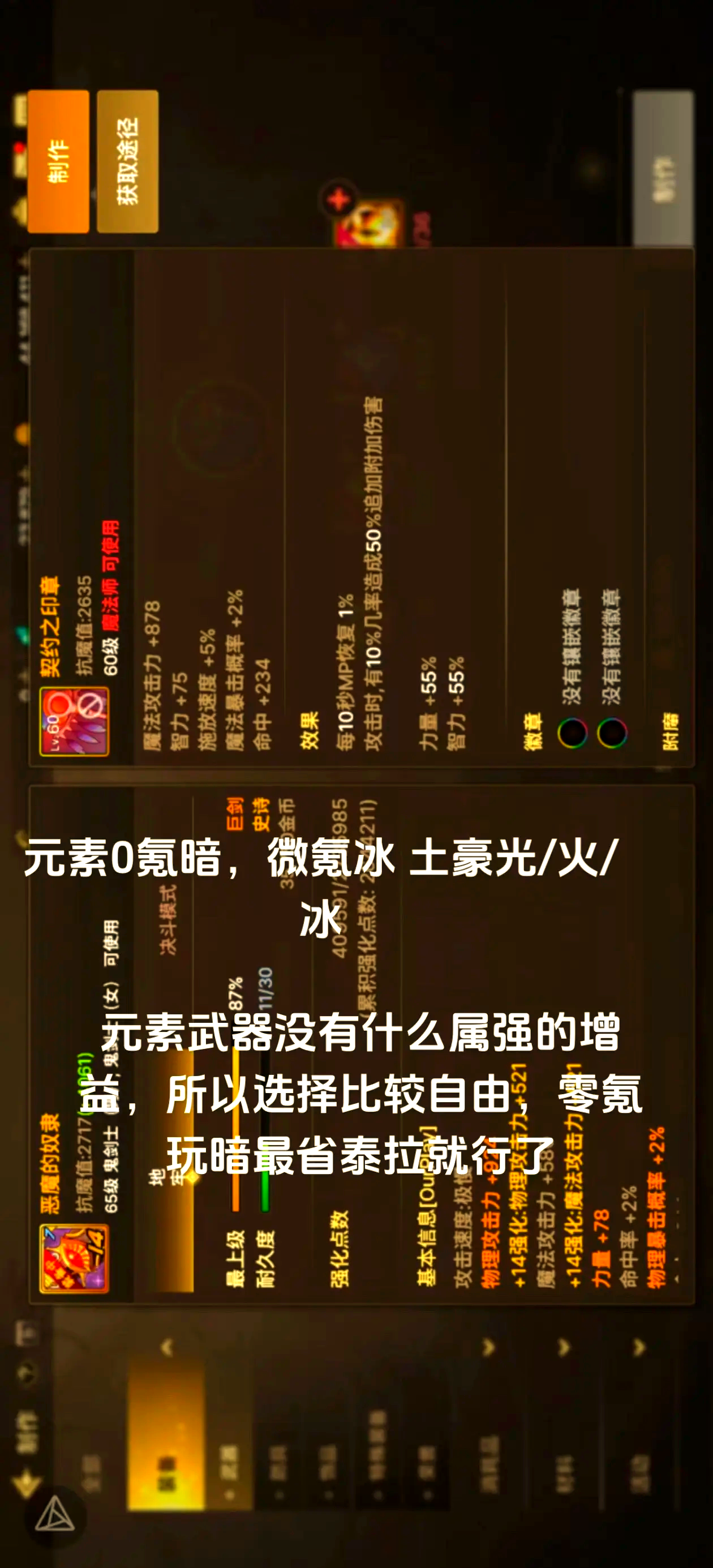 DNF手游属强提升技巧-DNF手游如何有效提升属性强化 DNF手游属强提升技巧-DNF手游如何有效提升属性强化