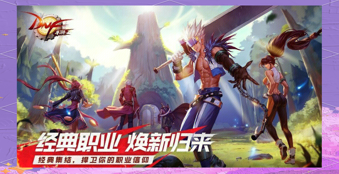 DNF手游再次带来希望-DNF手游最新更新带来全新玩法与期待 DNF手游再次带来希望-DNF手游最新更新带来全新玩法与期待