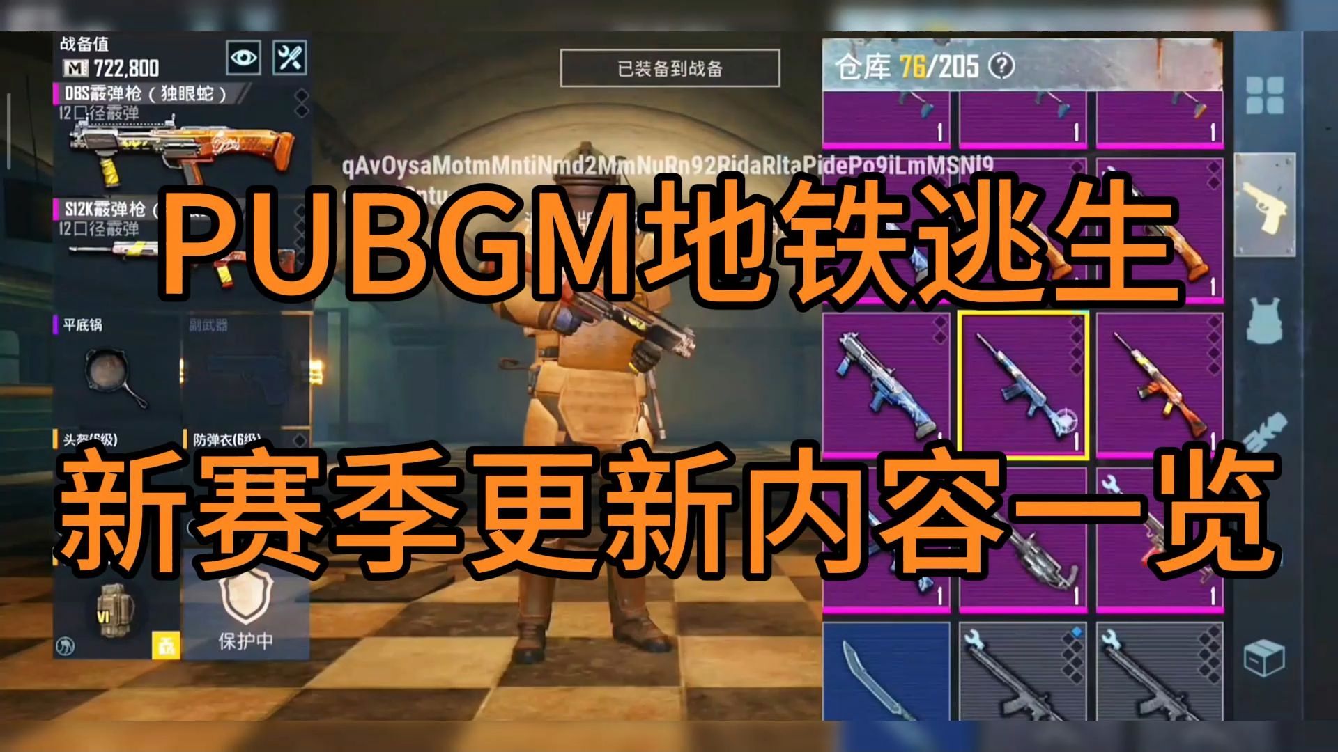 绝地求生之地铁逃生是什么-绝地求生地铁逃生玩法介绍与技巧解析 绝地求生之地铁逃生是什么-绝地求生地铁逃生玩法介绍与技巧解析