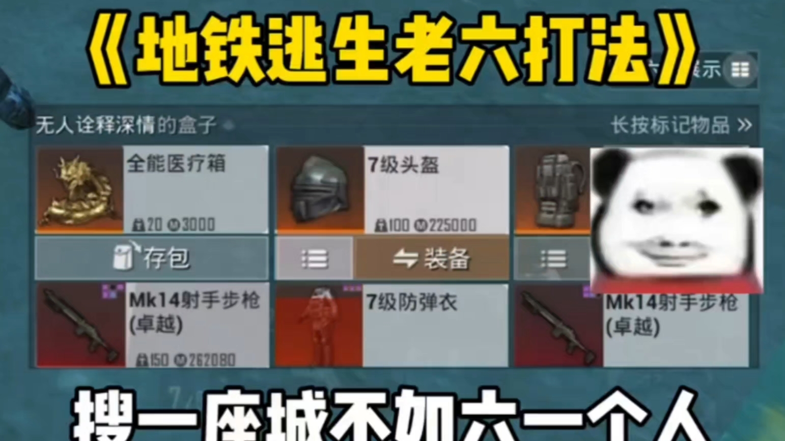 绝地求生之地铁逃生是什么-绝地求生地铁逃生玩法介绍与技巧解析 绝地求生之地铁逃生是什么-绝地求生地铁逃生玩法介绍与技巧解析