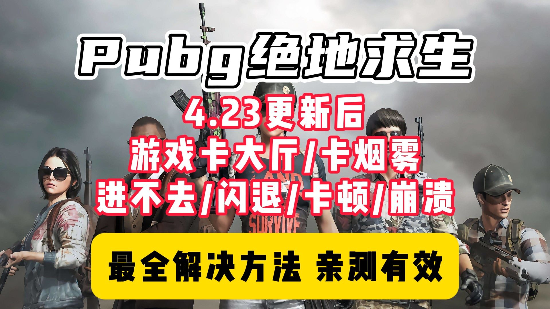 绝地求生1.4版本更新内容全解析-绝地求生1.4版本新武器与地图改动详解 绝地求生1.4版本更新内容全解析-绝地求生1.4版本新武器与地图改动详解