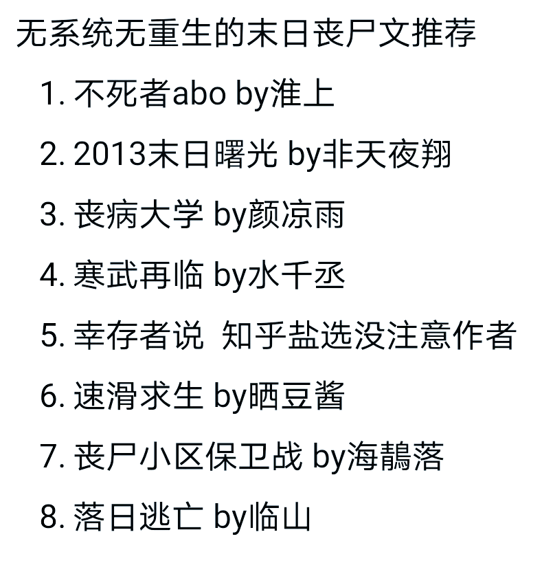 丧尸横行之绝地求生小说好看吗?-丧尸末日生存小说《绝地求生》是否值得一看 丧尸横行之绝地求生小说好看吗?-丧尸末日生存小说《绝地求生》是否值得一看