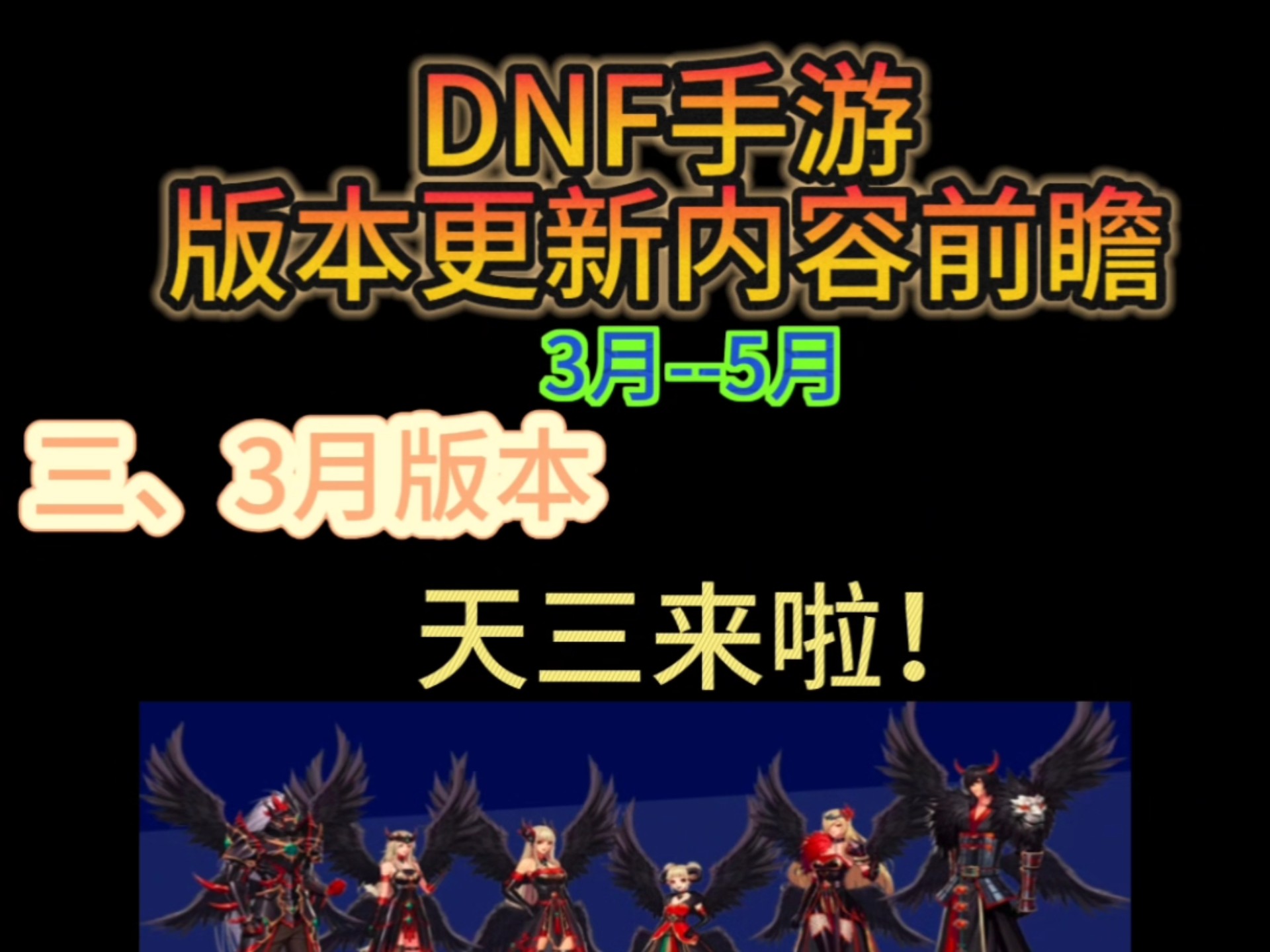 DNF手游最新公告:版本更新与活动详解-DNF手游最新公告内容解析与玩家福利指南 DNF手游最新公告:版本更新与活动详解-DNF手游最新公告内容解析与玩家福利指南