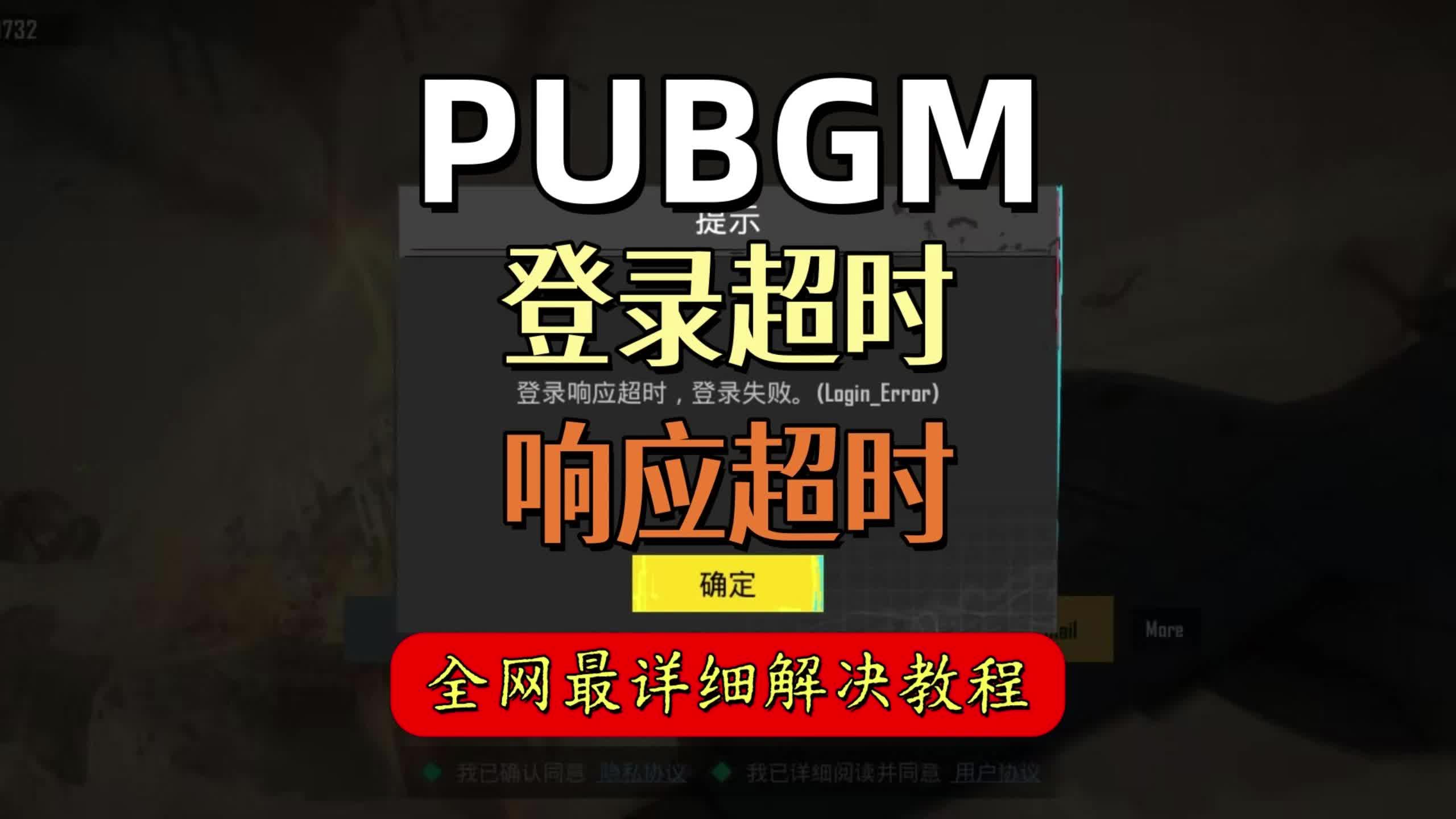 绝地求生国际服无法登录解决方法-绝地求生国际服登录失败怎么办 绝地求生国际服无法登录解决方法-绝地求生国际服登录失败怎么办