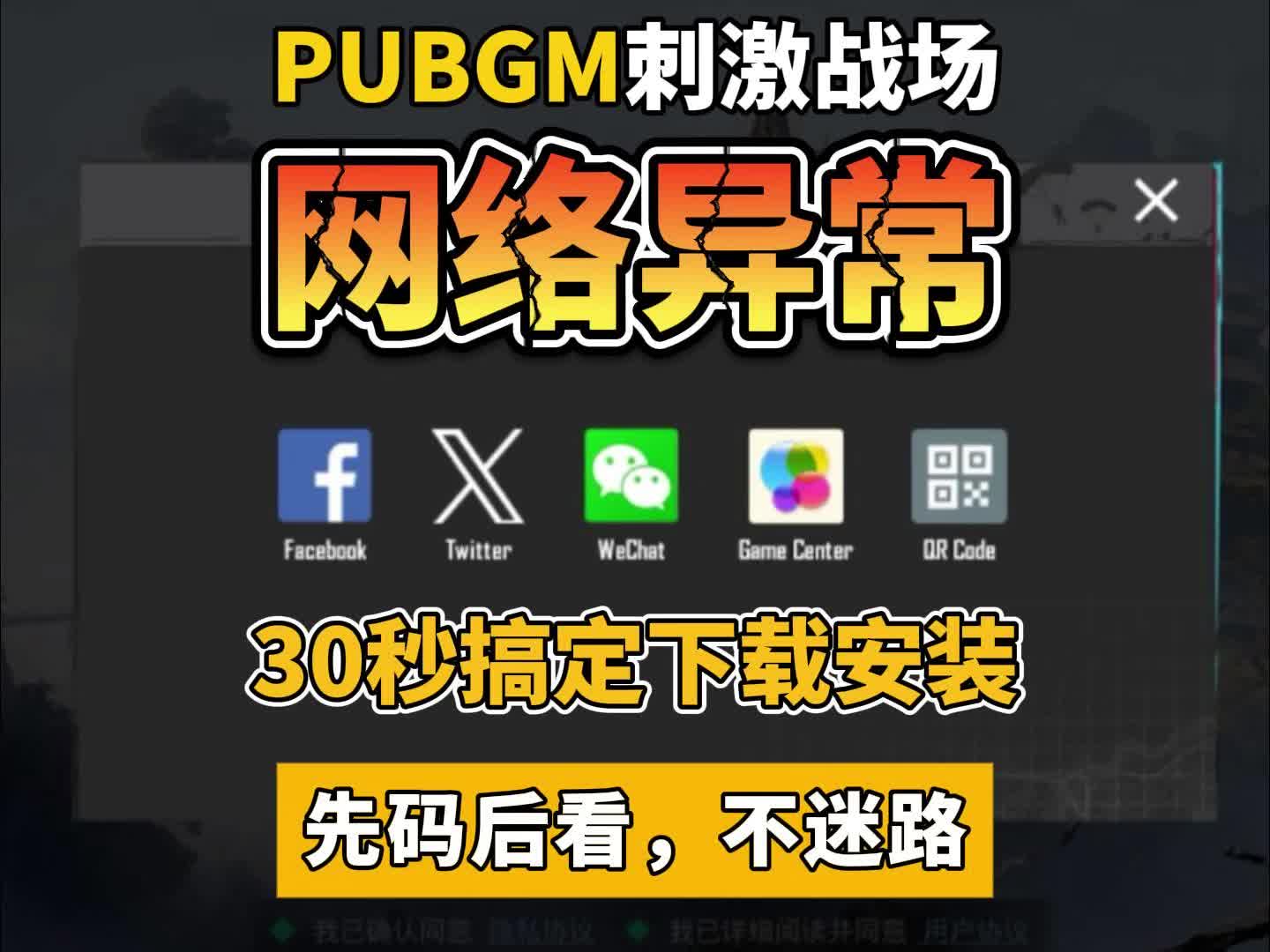 绝地求生国际服无法登录解决方法-绝地求生国际服登录失败怎么办 绝地求生国际服无法登录解决方法-绝地求生国际服登录失败怎么办