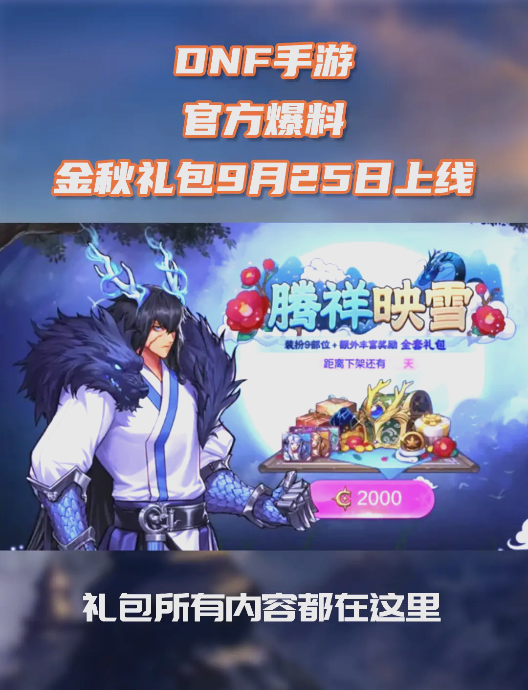 DNF手游2022年上线，全新冒险等你开启-DNF手游2022年上线时间及玩法介绍