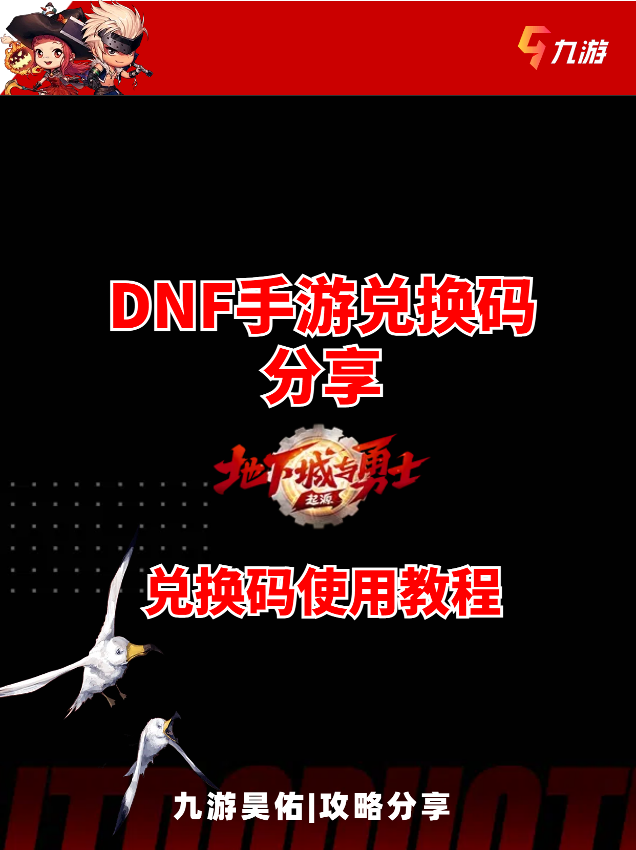 DNF手游兑换码入口官方-DNF手游最新兑换码获取方法及使用教程 DNF手游兑换码入口官方-DNF手游最新兑换码获取方法及使用教程