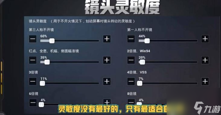 绝地求生手游灵敏度怎么调最稳-绝地求生手游灵敏度设置技巧与优化方法 绝地求生手游灵敏度怎么调最稳-绝地求生手游灵敏度设置技巧与优化方法