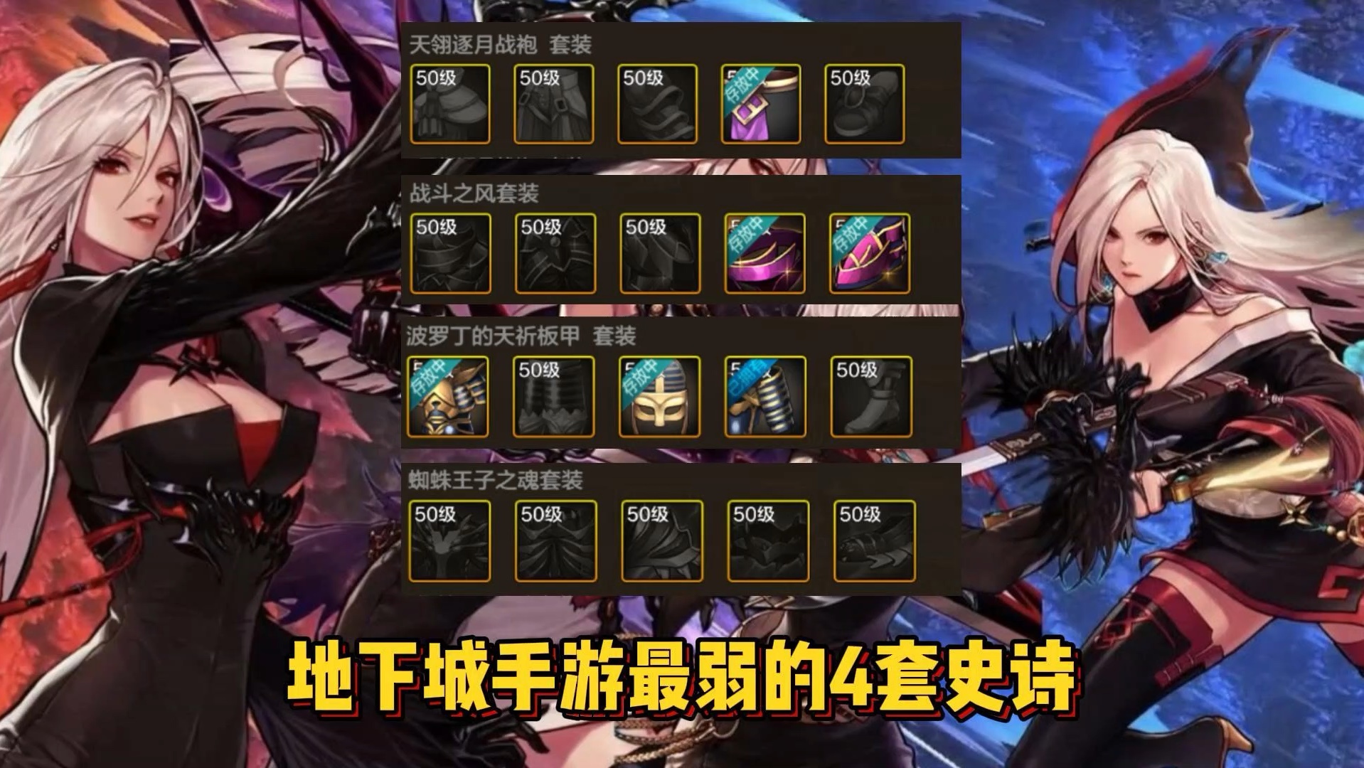 DNF60版本史诗手镯大全-DNF60版本所有史诗手镯获取方式与属性介绍 DNF60版本史诗手镯大全-DNF60版本所有史诗手镯获取方式与属性介绍