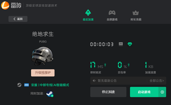 绝地求生最稳加速器推荐-绝地求生稳定加速器哪个最好用 绝地求生最稳加速器推荐-绝地求生稳定加速器哪个最好用