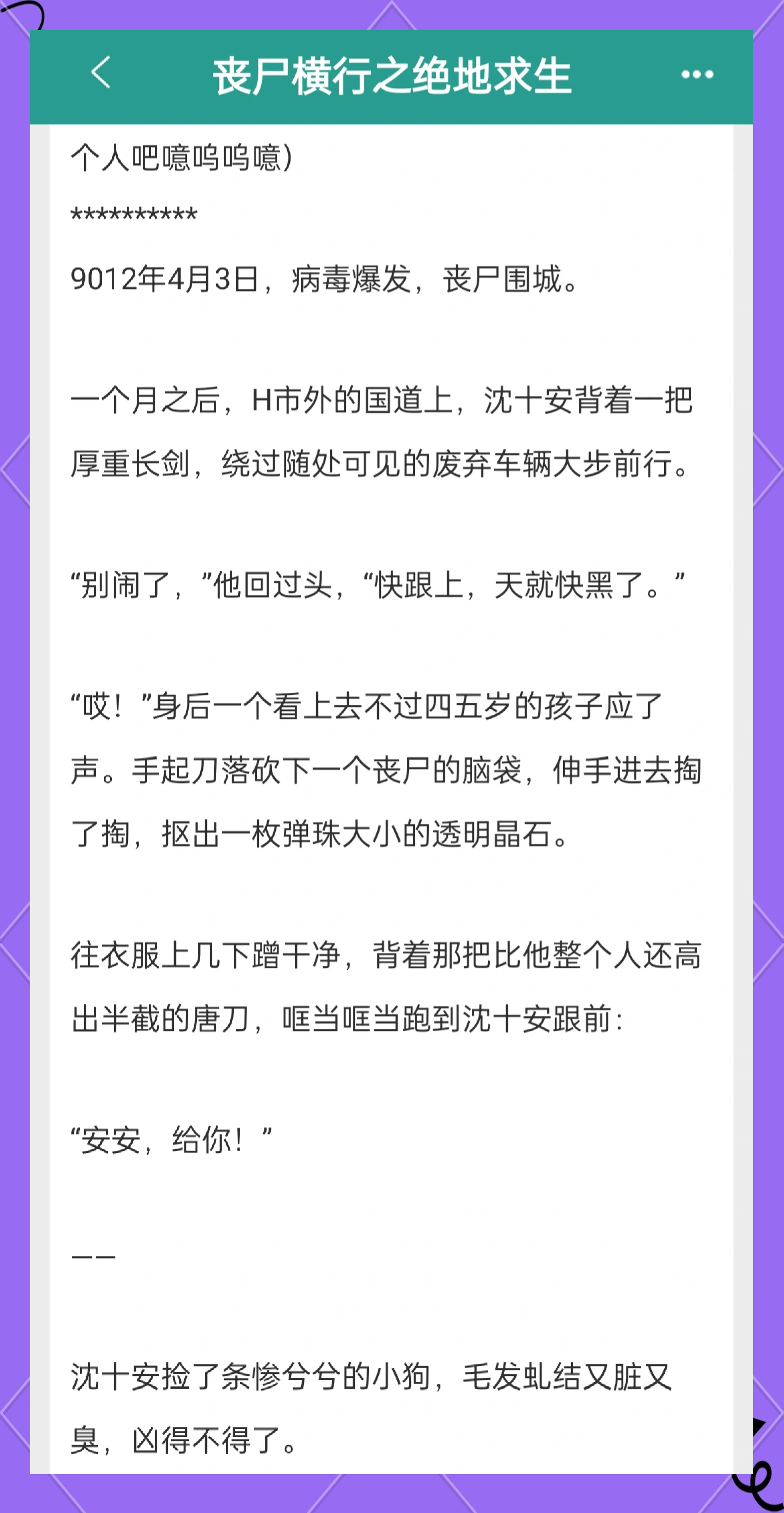 末世横行之绝地求生小说：生存与冒险的巅峰之作