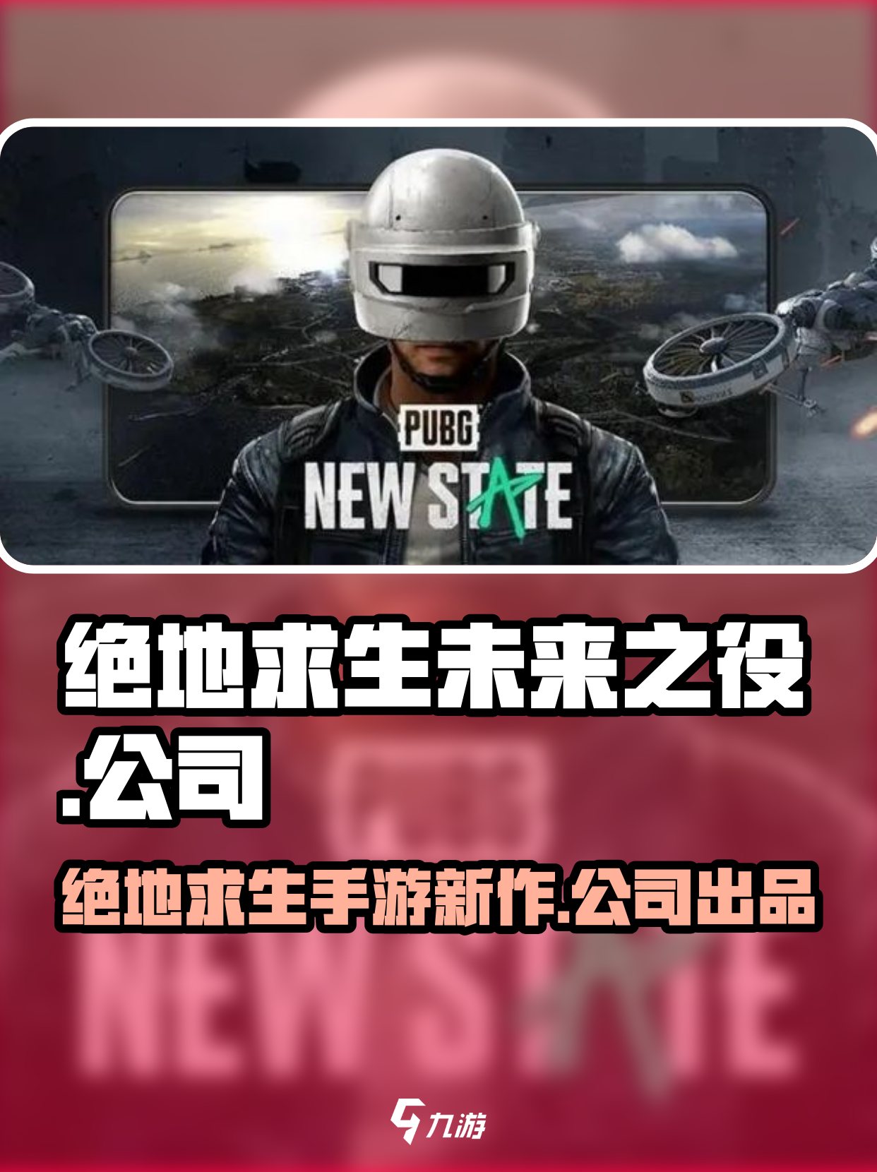 绝地求生末未来之役代言人揭秘-绝地求生末未来之役代言人是谁 绝地求生末未来之役代言人揭秘-绝地求生末未来之役代言人是谁