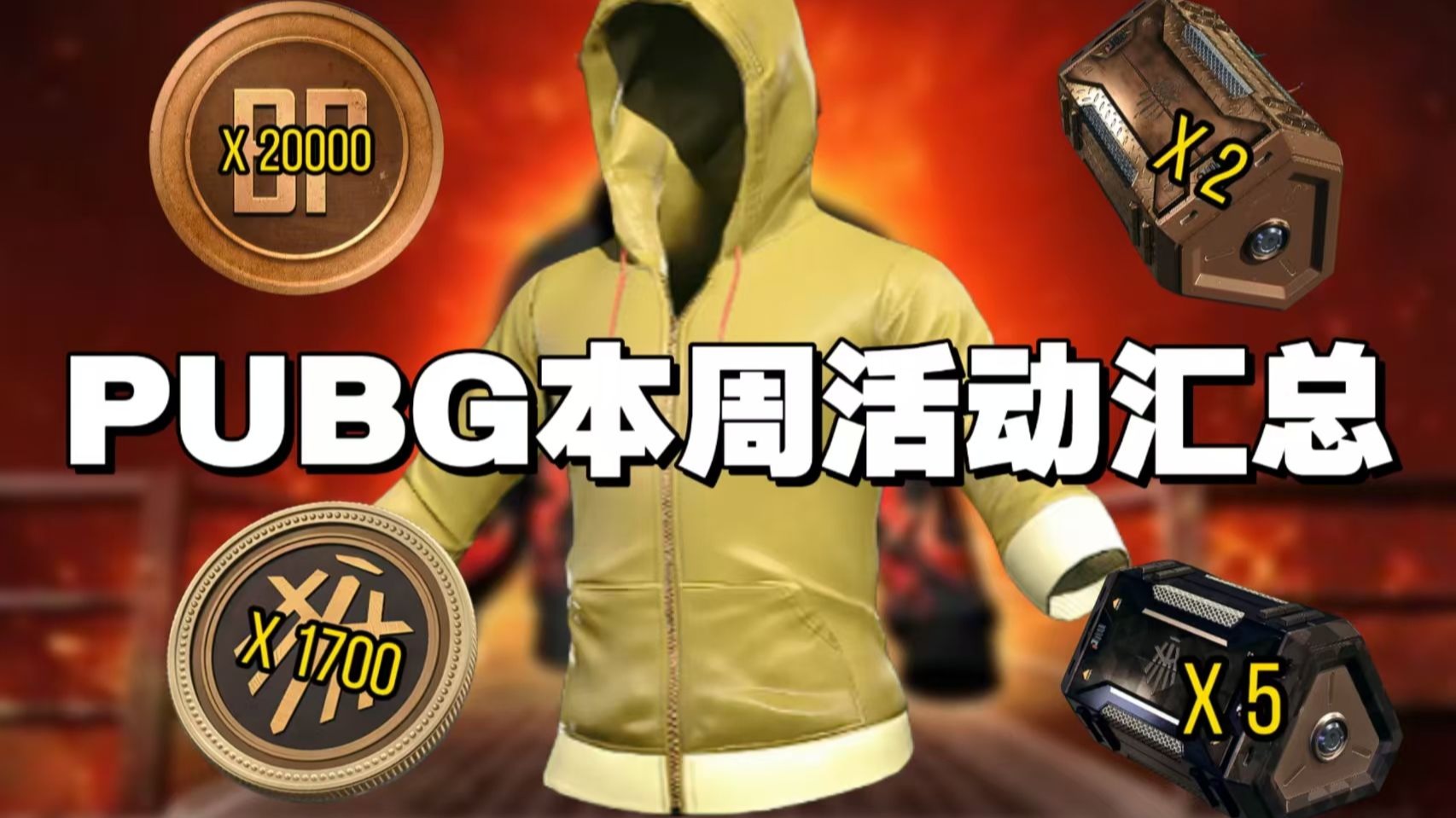 绝地求生什么时候更新?最新版本信息一览-绝地求生最新更新时间及内容介绍 绝地求生什么时候更新?最新版本信息一览-绝地求生最新更新时间及内容介绍