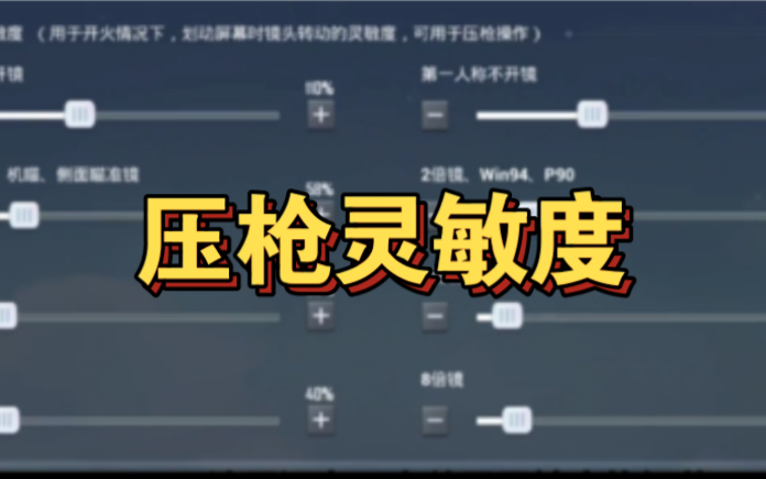 PUBG绝地求生灵敏度推荐指南-PUBG绝地求生灵敏度设置最佳方案