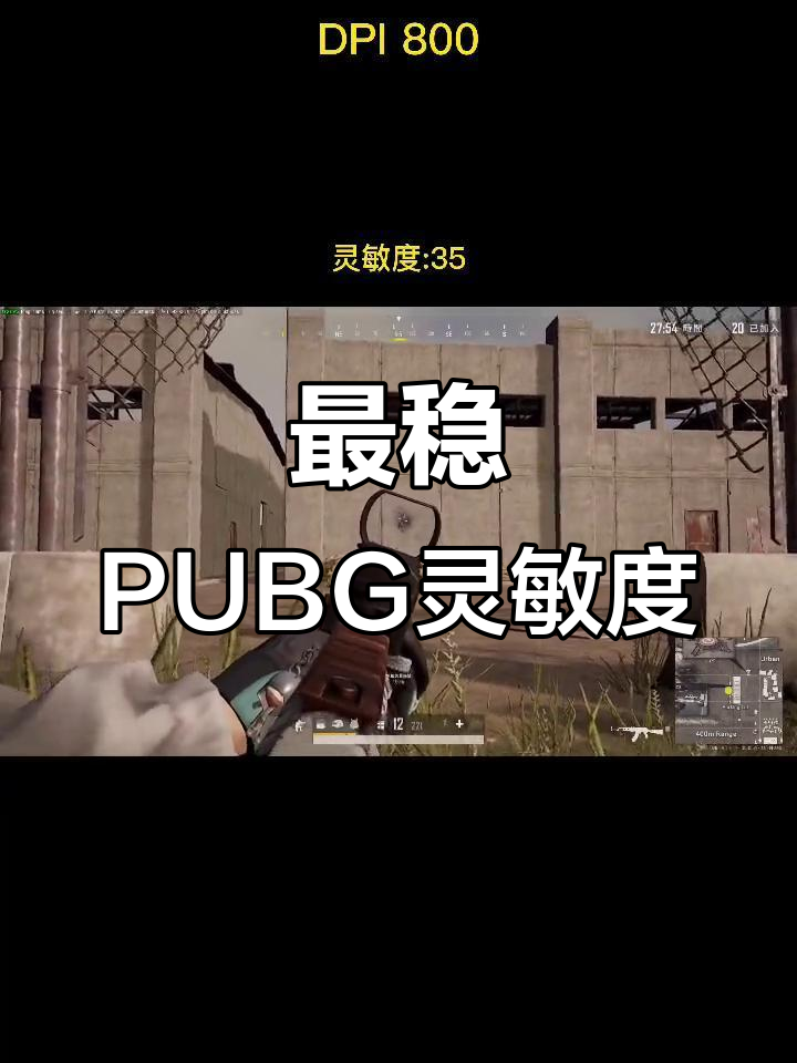 绝地求生灵敏度设置最稳技巧-绝地求生灵敏度设置最稳的正确方法 绝地求生灵敏度设置最稳技巧-绝地求生灵敏度设置最稳的正确方法