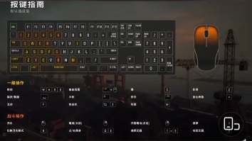 绝地求生电脑版操作按键全攻略-绝地求生电脑版操作按键设置指南