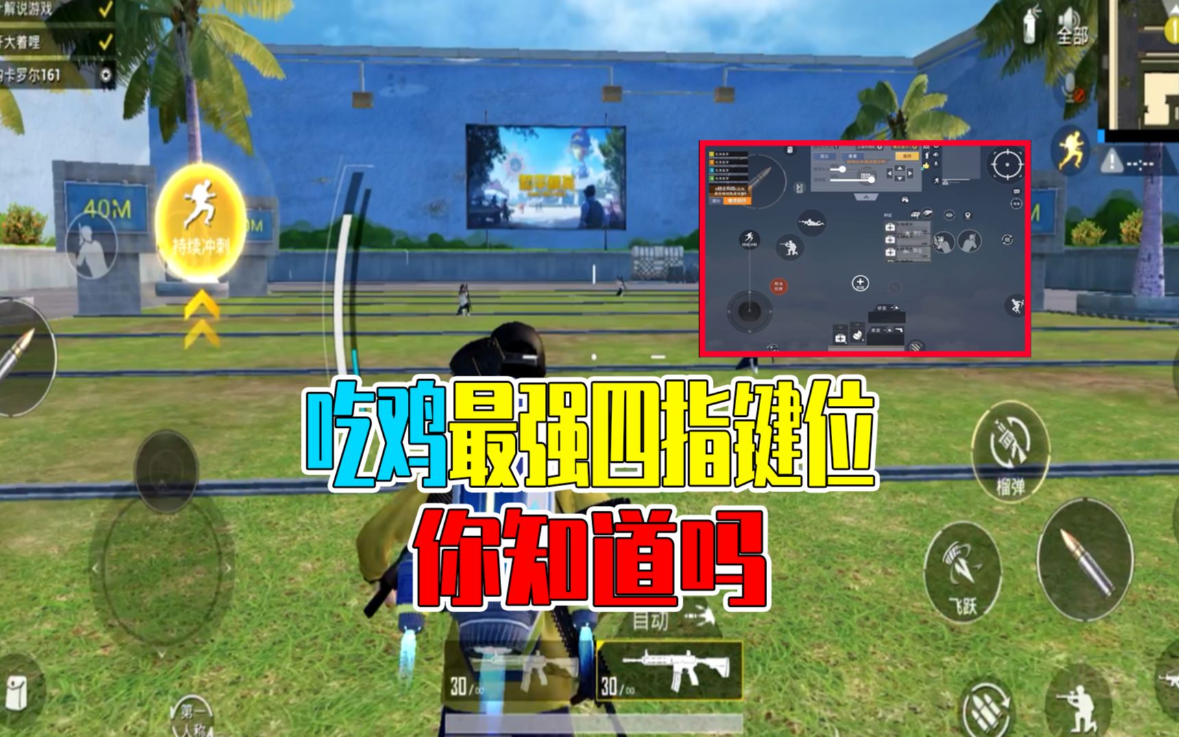 绝地求生电脑版操作按键全攻略-绝地求生电脑版操作按键设置指南