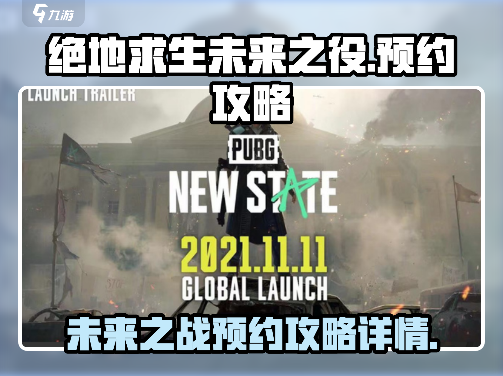 绝地求生未来之役上架时间揭秘-绝地求生未来之役什么时候上线