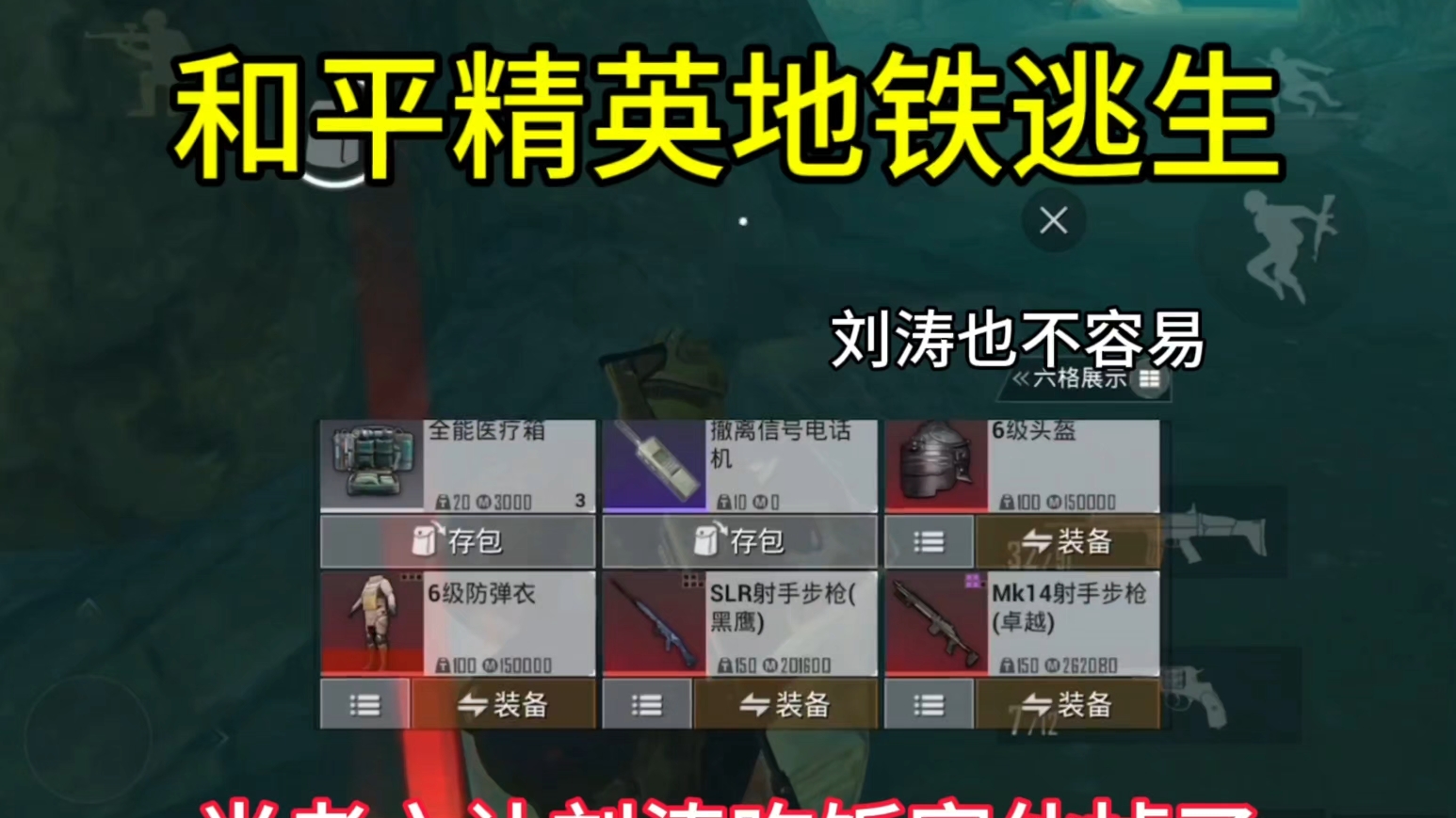 绝地求生地铁逃生新手教程指南-绝地求生地铁逃生新手入门攻略与技巧