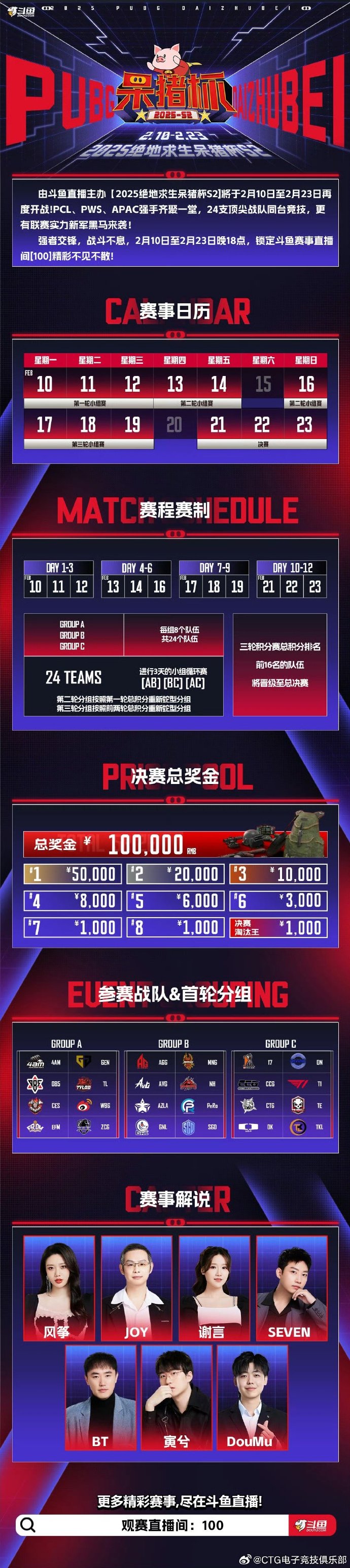 2020绝地求生赛事日程全览-2020年绝地求生全球总决赛时间安排